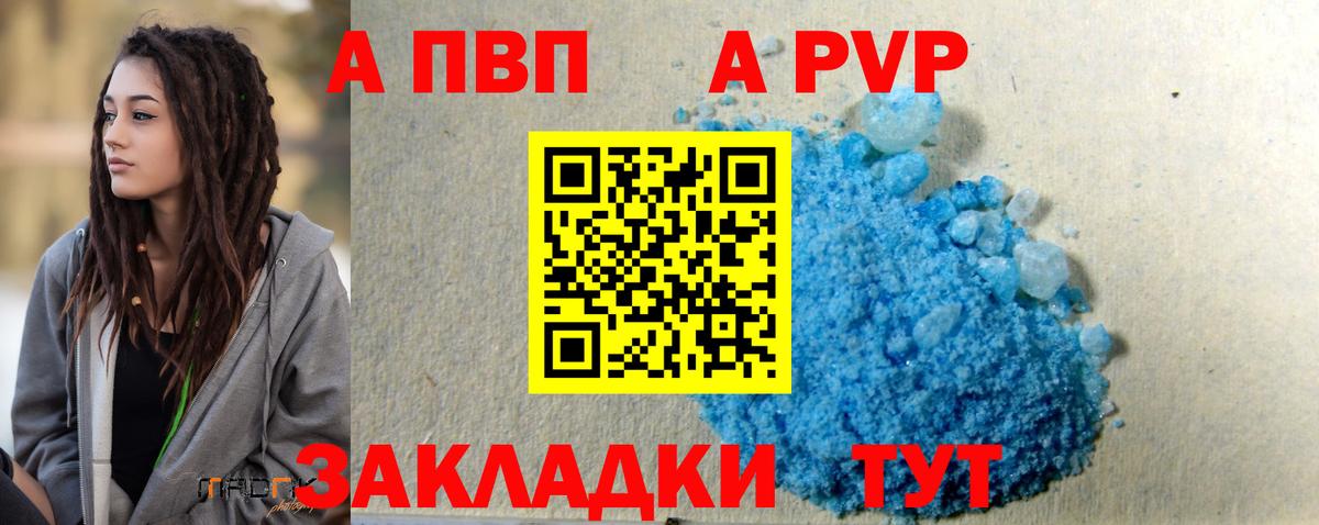 APVP крисы CK  A-PVP Соль  Иркутск  A-PVP СК КРИС  что такое наркотик  Вход с VPN 