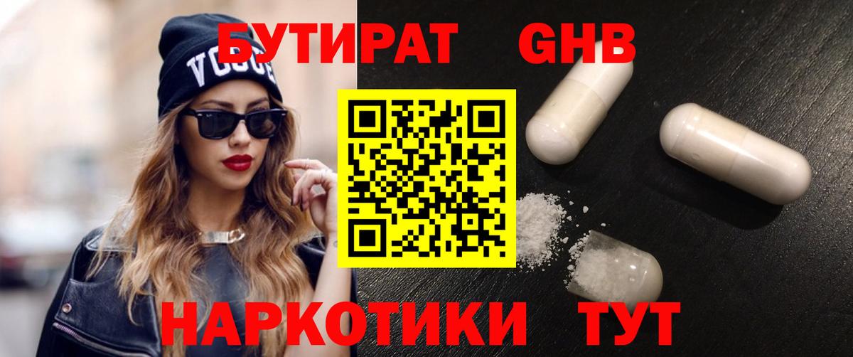 БУТИРАТ 1.4BDO Иркутск