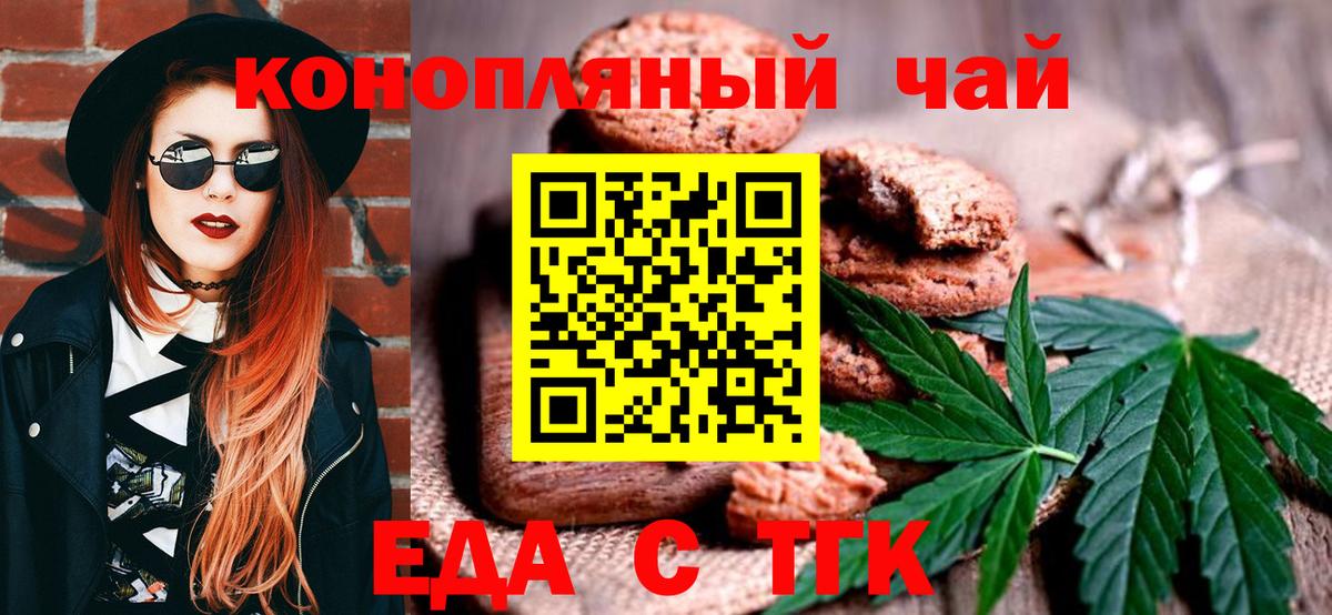 Еда ТГК конопля Иркутск