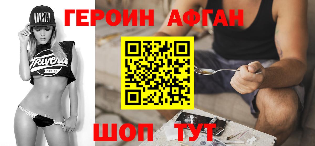 ГЕРОИН белый Иркутск
