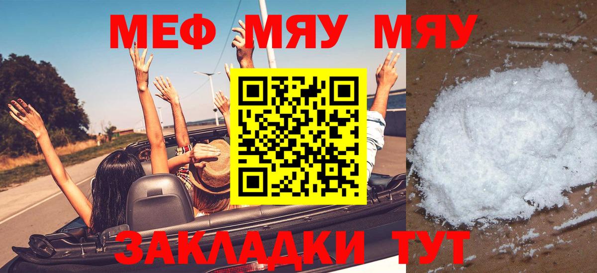 МЕФ кристаллы Иркутск