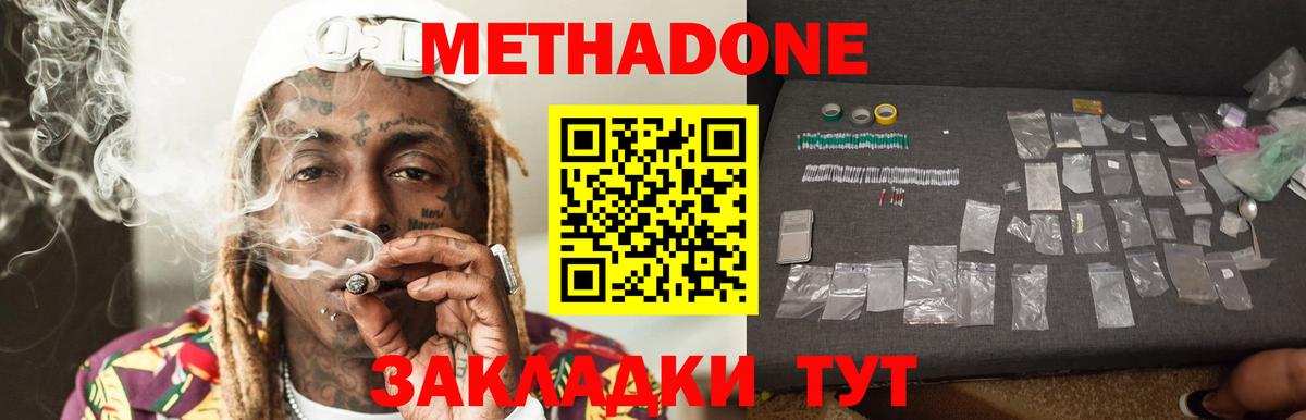 Метадон methadone Иркутск